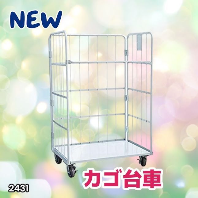 #2431 カゴ台車 ホワイト ロールボックス パレット カゴ車 折りたたみ ラスティーパレット W1100 耐荷重500kg 大型 業務用 ※北海道、沖縄本島、沖縄の離島、その他離島へは別途配送料有り