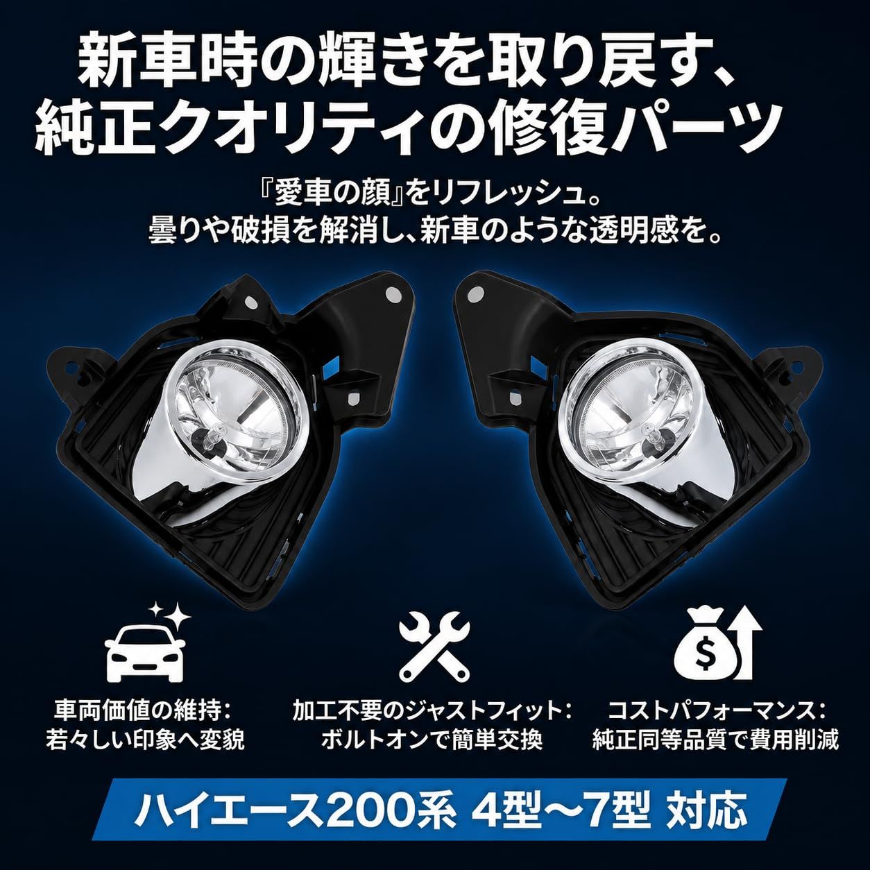 ハイエース 200系 フォグランプ 左右セット 4型 5型 6型 7型 レジアス