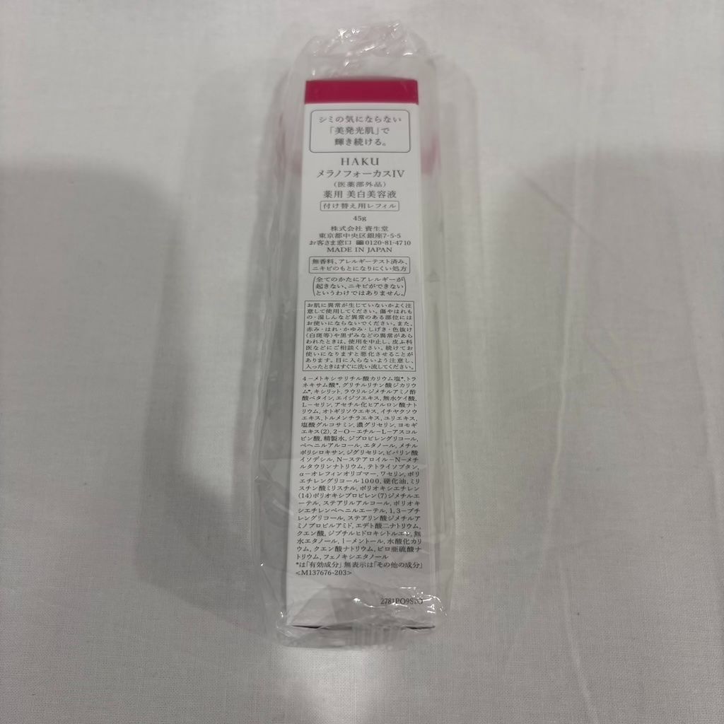 再入荷】新品未開封 資生堂 HAKU メラノフォーカスIV 薬用 美白美容液 