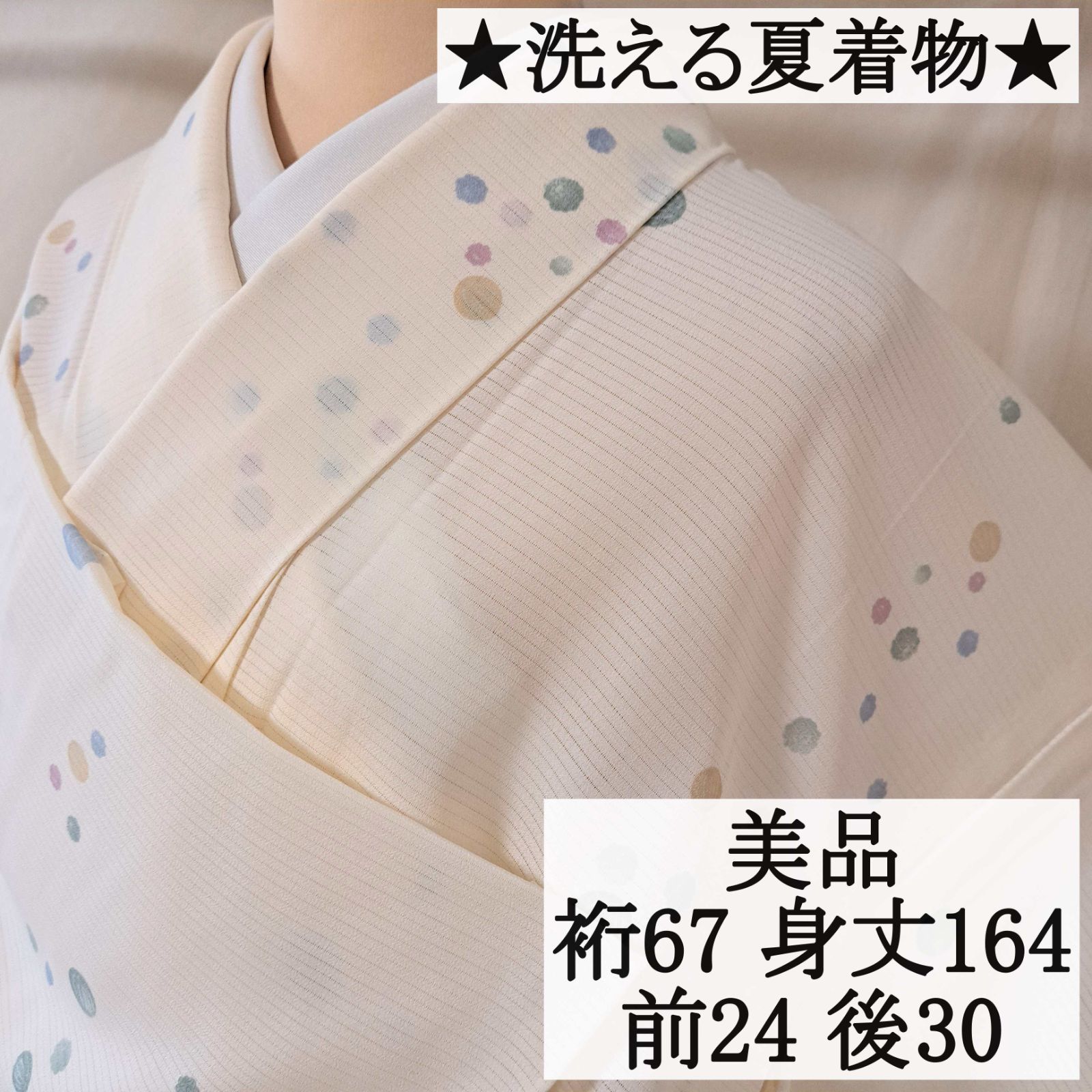 洗える夏着物・絽・小紋】美品 裄長 クリーム色 あめ玉 こんぺいとう