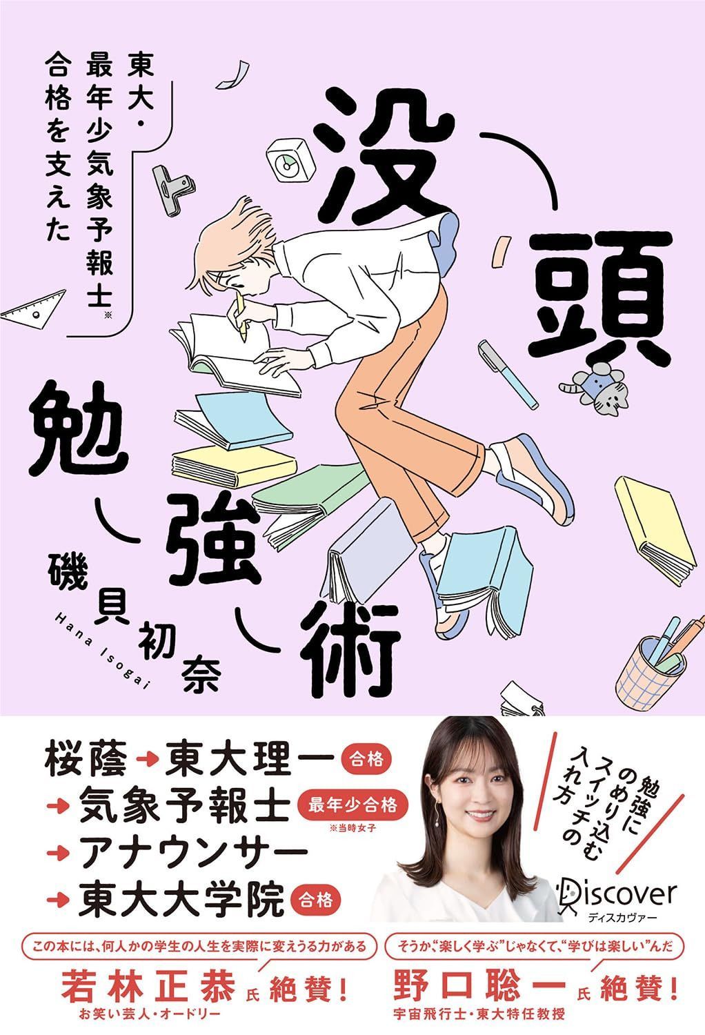 東大・最年少気象予報士合格を支えた 没頭勉強術