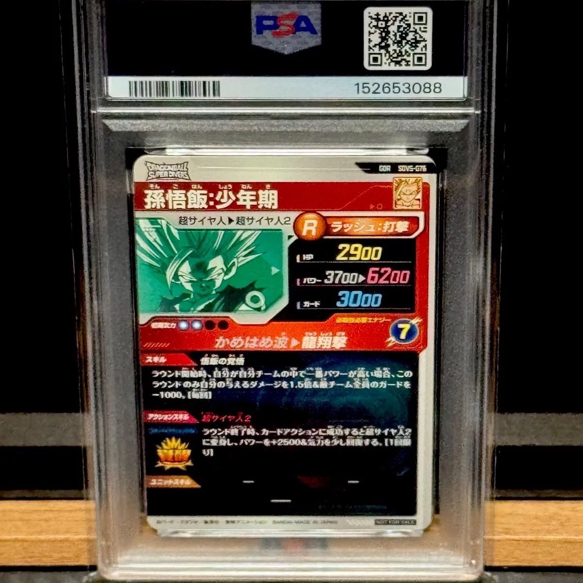 孫悟飯 少年期 GDR PSA10 - メルカリ