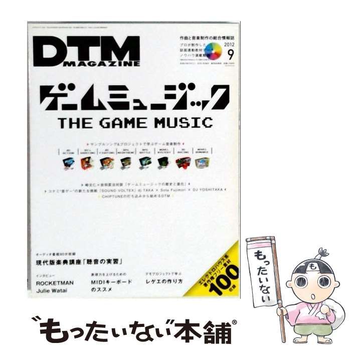 DTM MAGAZINE 寺島情報企画 | DTMマガジン [雑誌] 2011年1月号 DVD付属 :