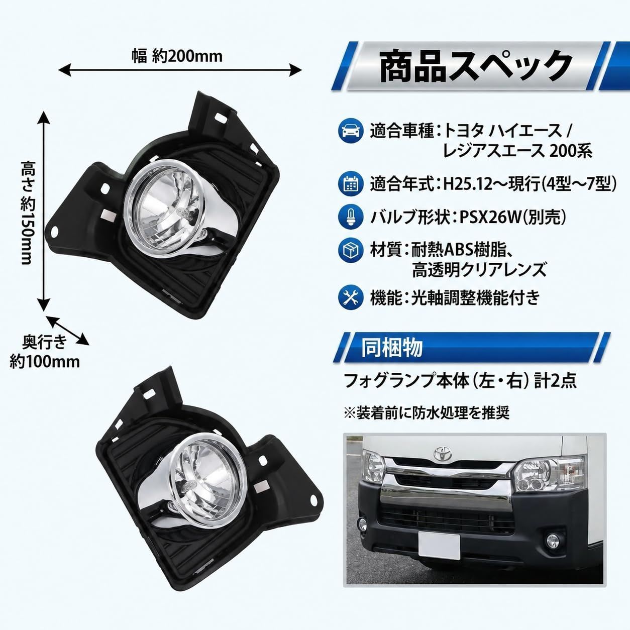ハイエース 200系 フォグランプ 左右セット 4型 5型 6型 7型 レジアス