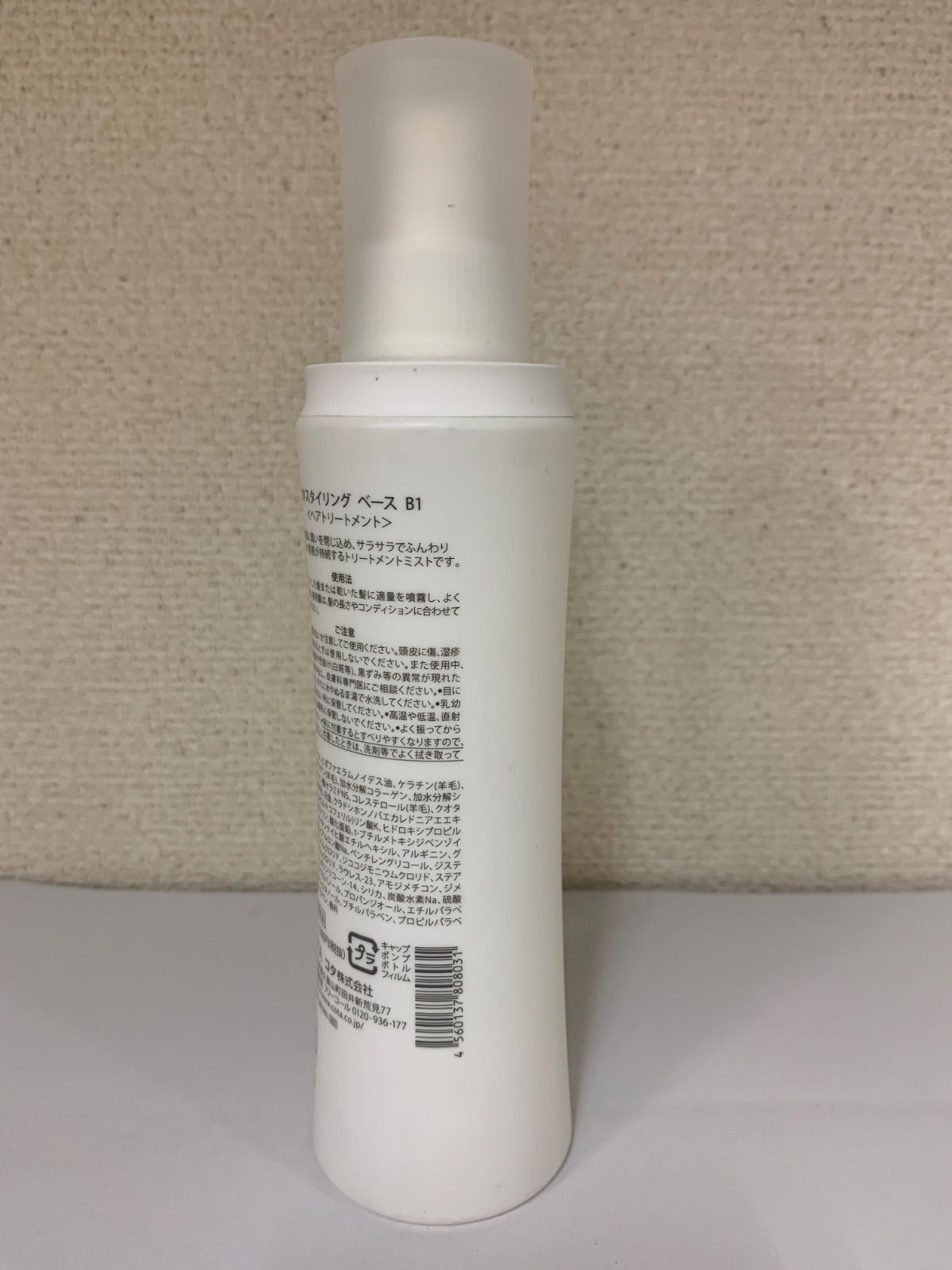 コタスタイリング ベース B1 ヘアトリートメント 200ml - メルカリ