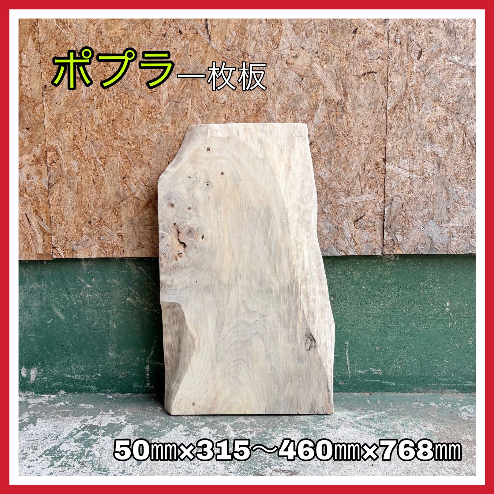 ポプラ 一枚板 無垢材 DIY木材 無垢テーブル サイドテーブル 手作り