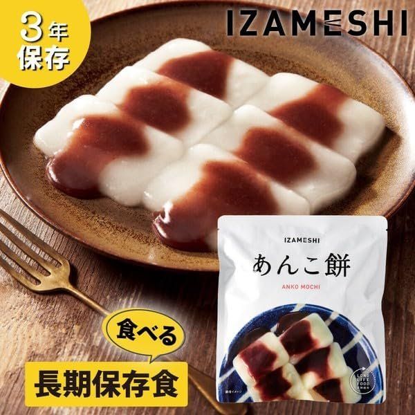 5個セット(あんこ餅5個) ／ IZAMESHI あんこ餅 長期保存 防災用 備蓄