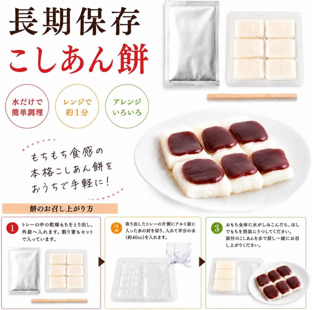 5個セット(あんこ餅5個) ／ IZAMESHI あんこ餅 長期保存 防災用 備蓄