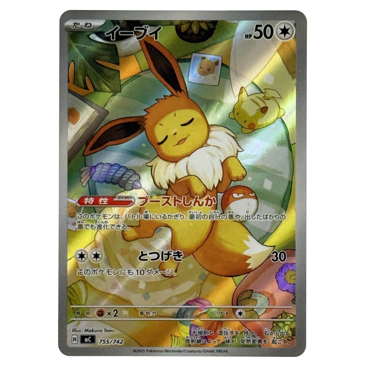 ポケモンカード イーブイ 755/742 MC ポケカ トレカ - メルカリ