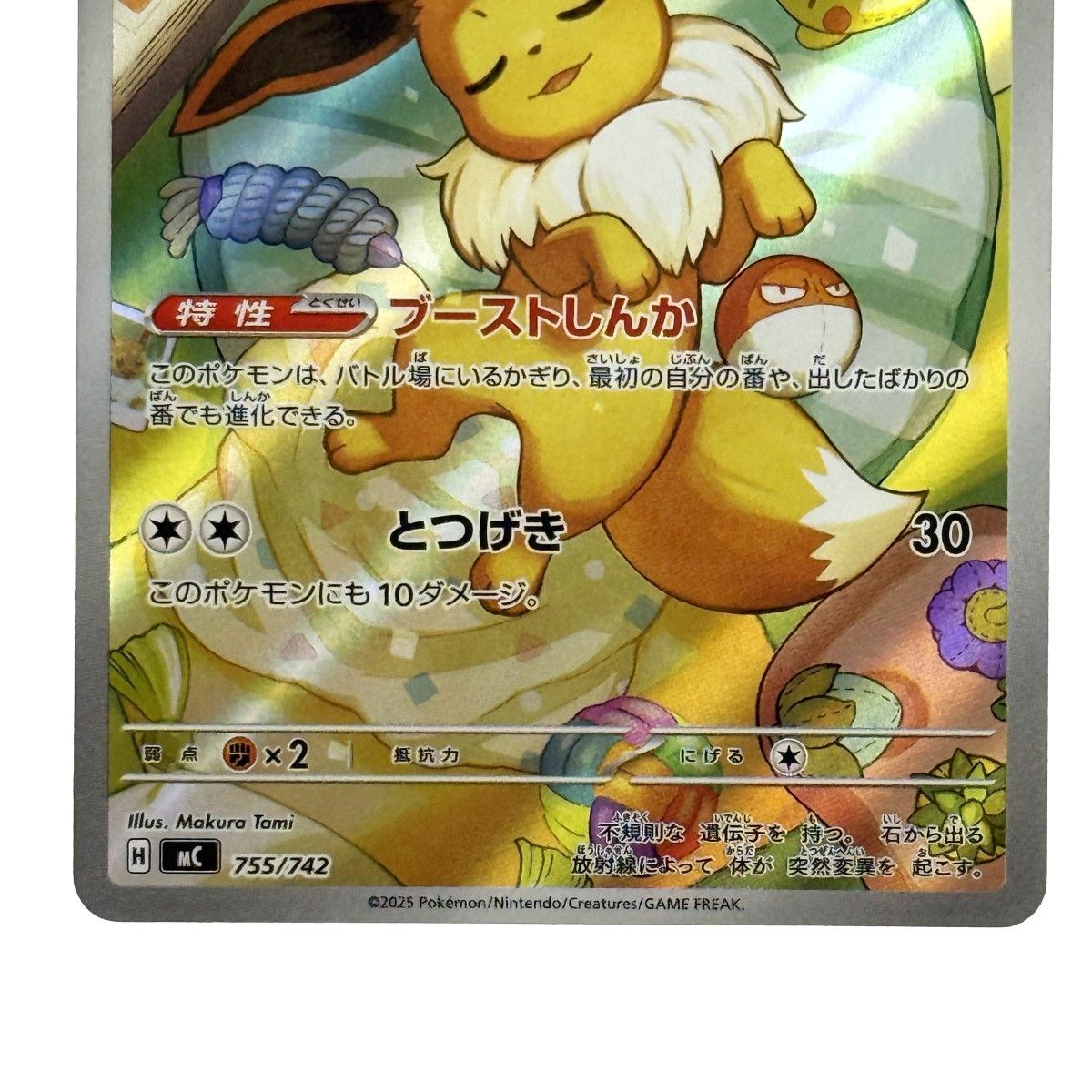 ポケモンカード イーブイ 755/742 MC ポケカ トレカ - メルカリ