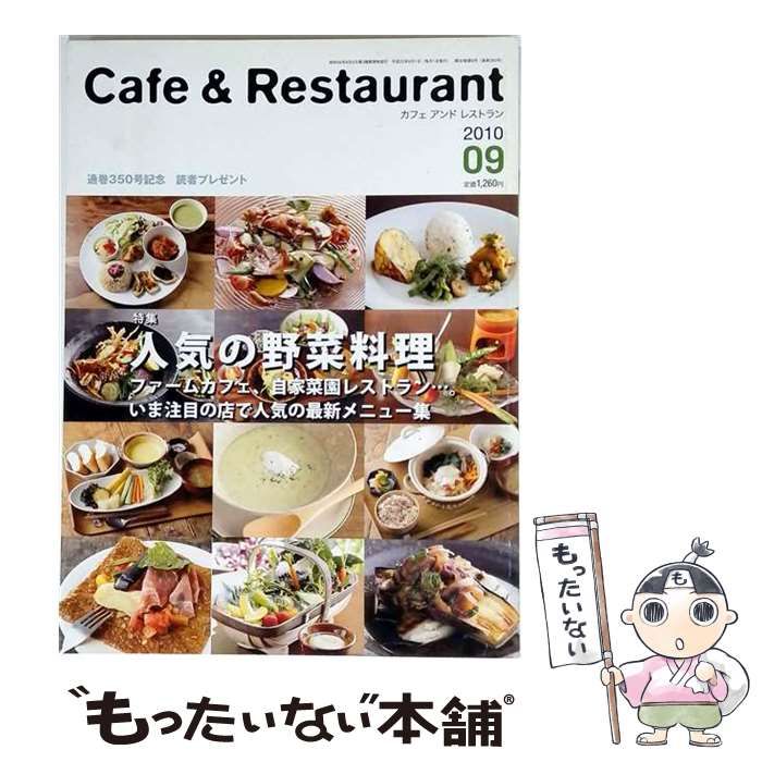 【中古】 Cafe u0026 Restaurant 2010年9月号 / 旭屋出版 / 旭屋出版