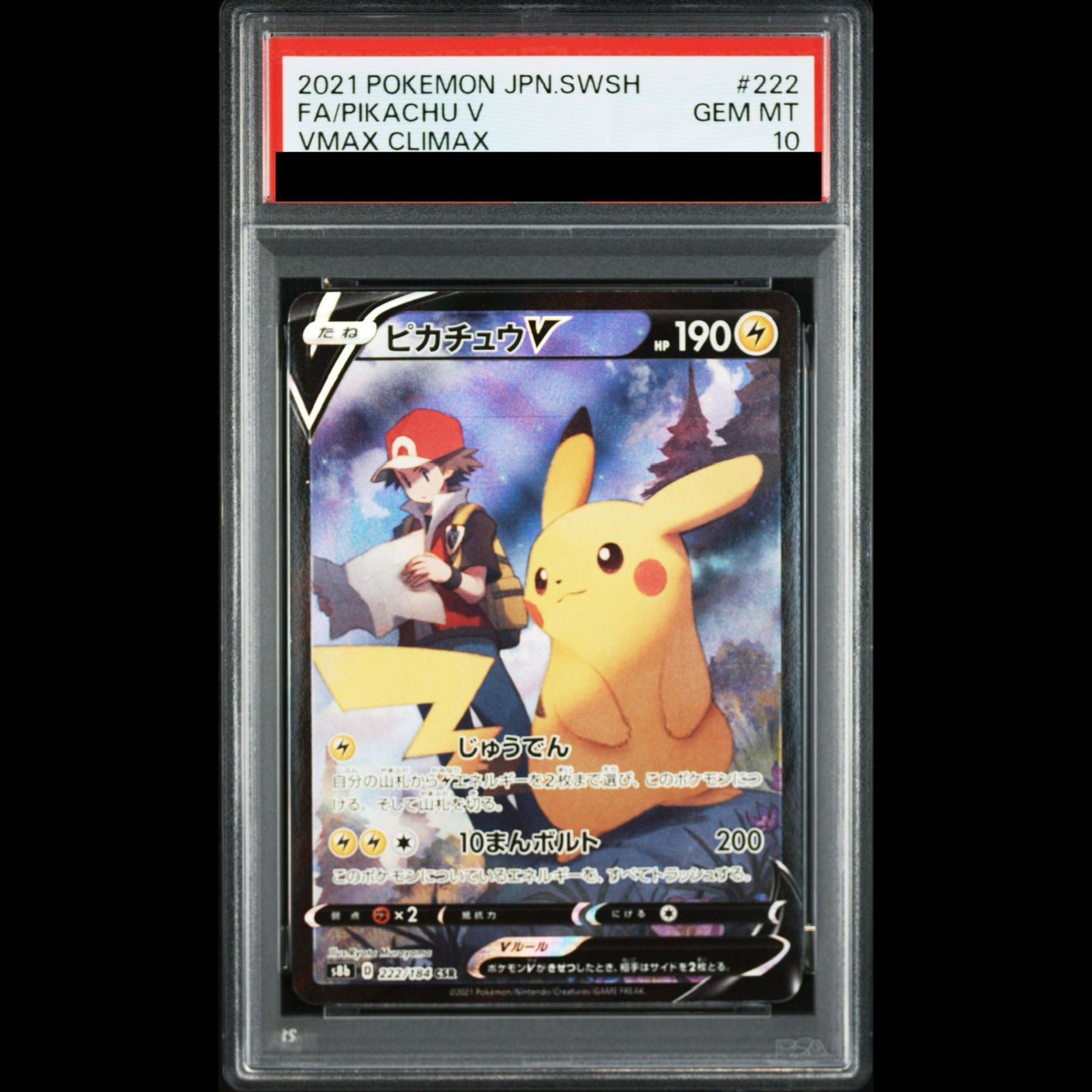 【大特価‼️】ピカチュウ 222/184 PSA10 BOXまとめ売り PSA10】ピカチュウV CSR 222/184 1枚 - メルカリ