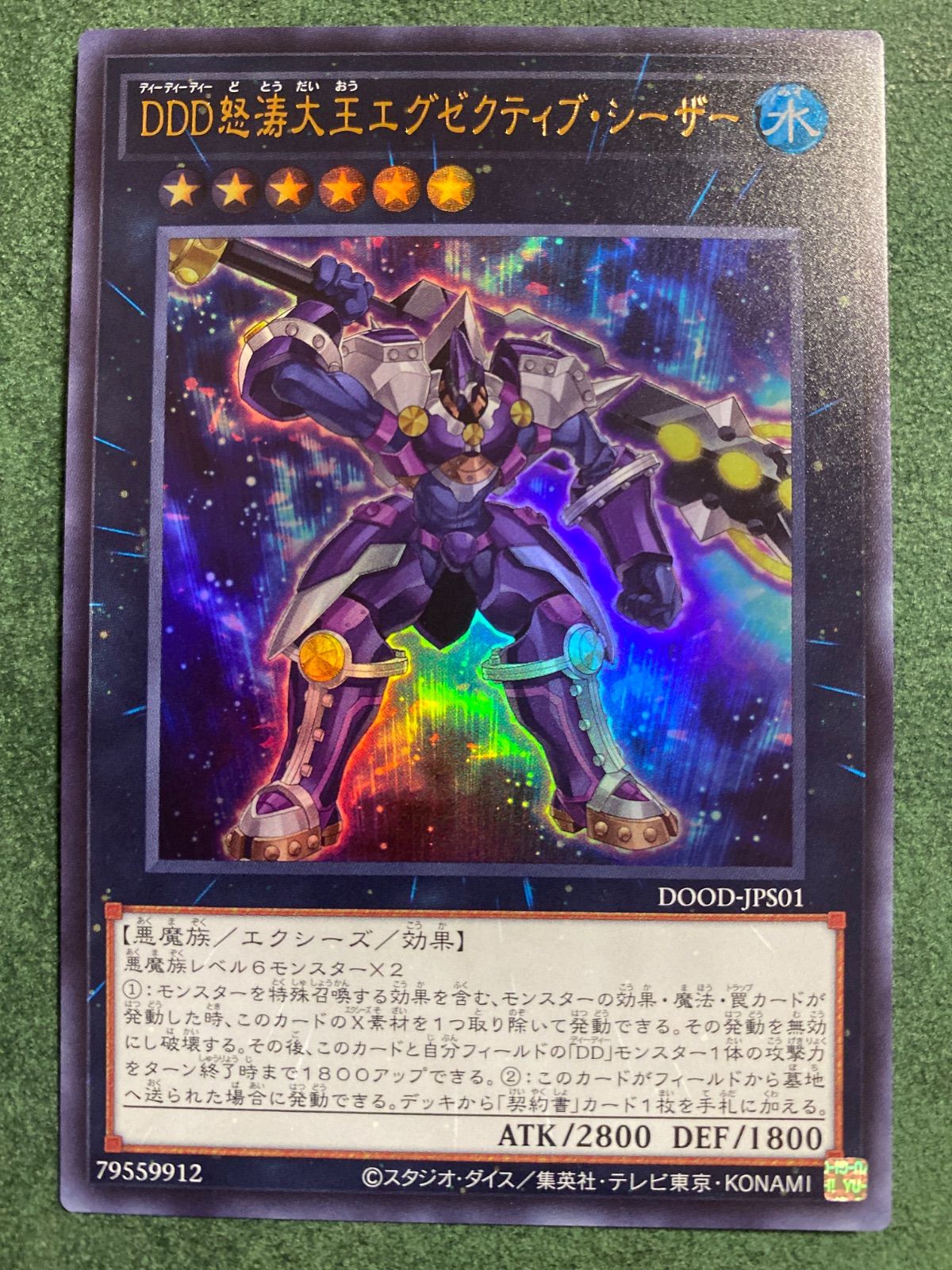 DOOD DDD怒涛大王エグゼクティブシーザー ウルトラレア - メルカリ