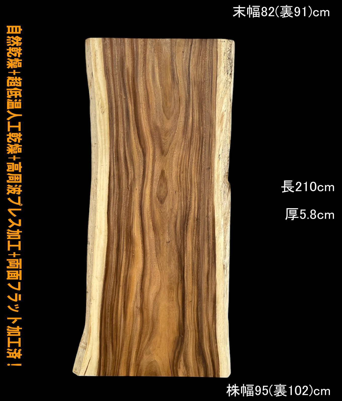 モンキーポッド　M120　一枚板　乾燥材　カウンター　テーブル　DIY　耳付　天板　テレビボード　◆全国都道府県送料無料◆