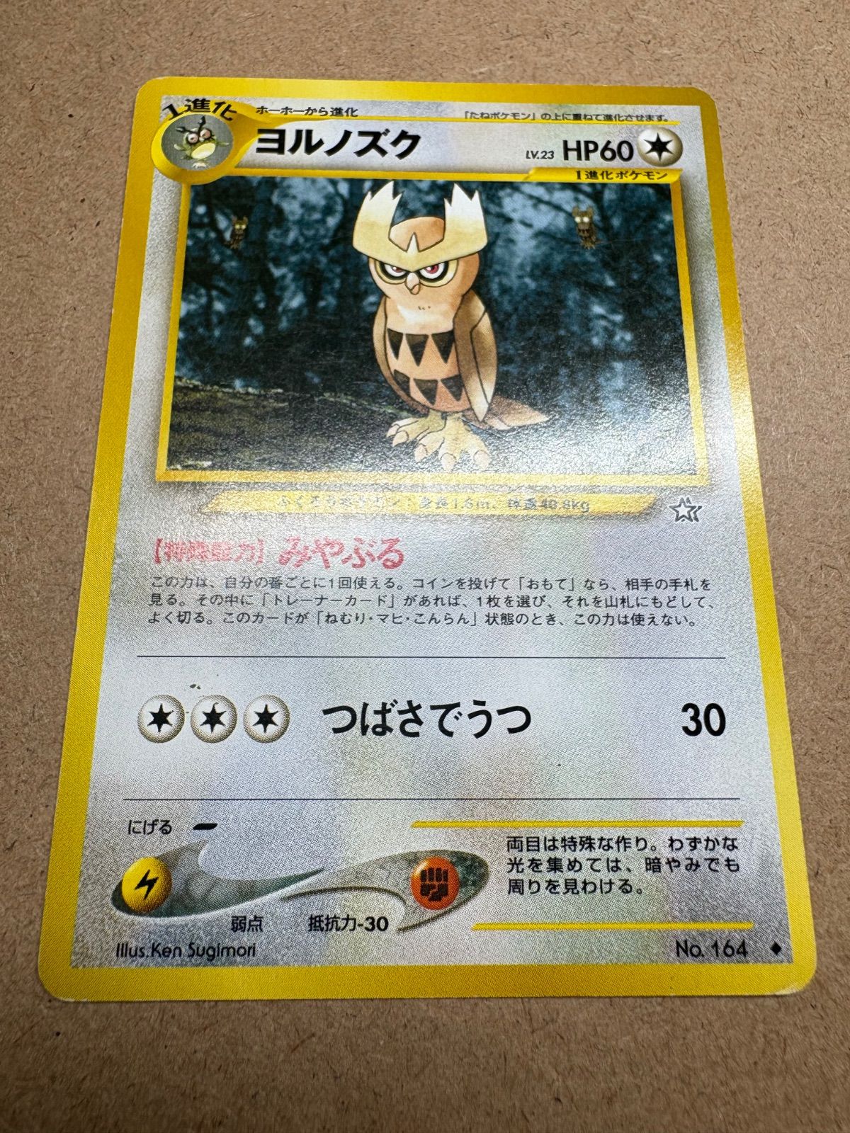 neoシリーズのヨルノズク ポケモンカード旧裏単品ノーマル - メルカリ