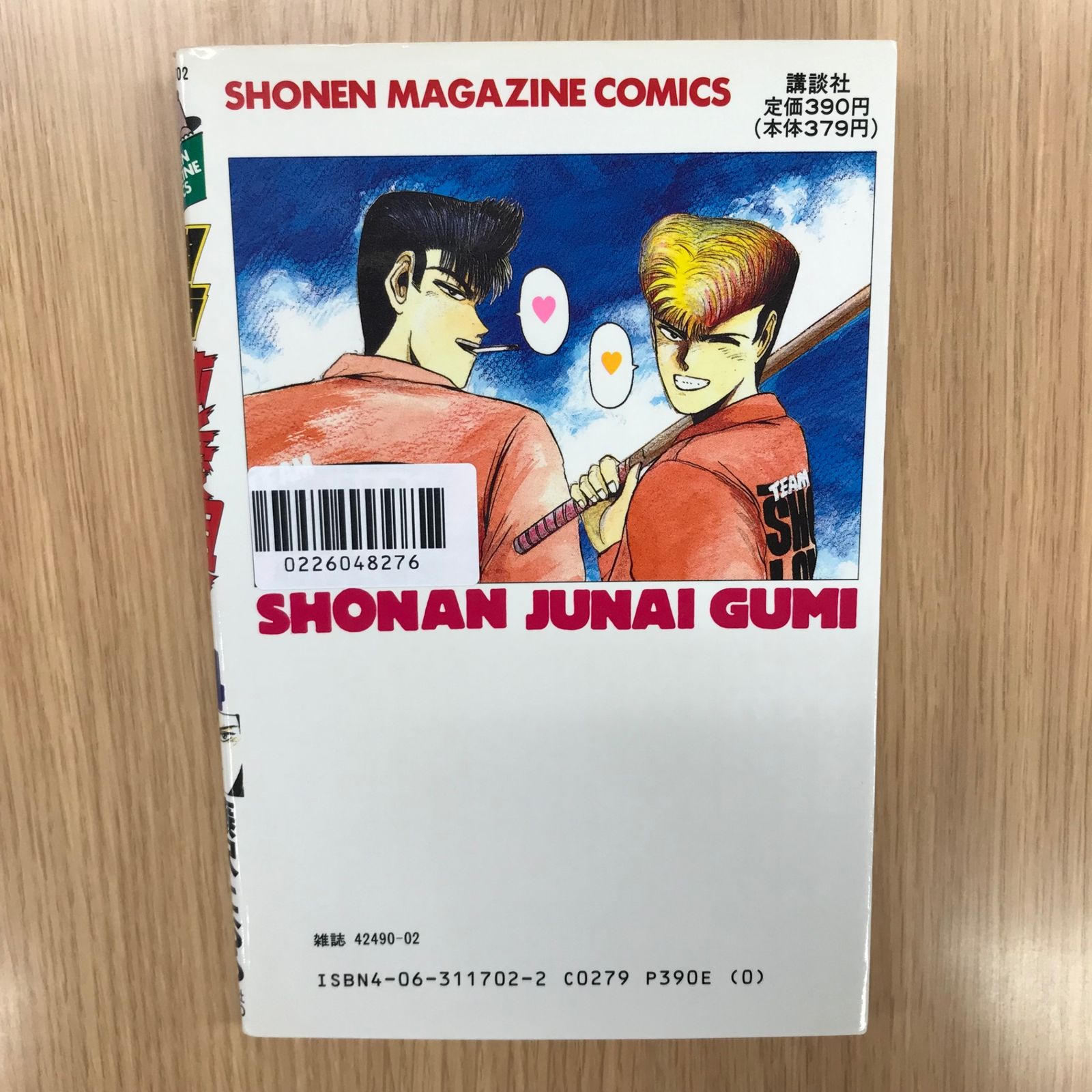 湘南純愛組！4巻/【作者】藤沢とおる/GF-0226048276-YP/GF10451 - メルカリ