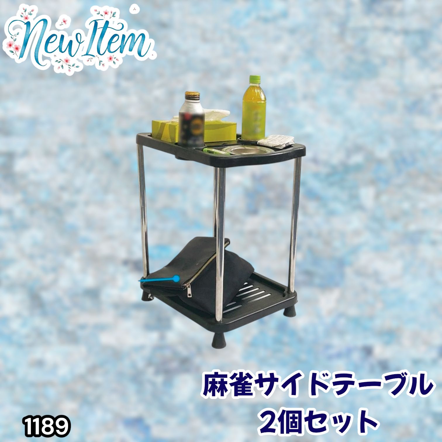 1189 麻雀サイドテーブル 2個セット 灰皿 ドリンクホルダー アジャスタ