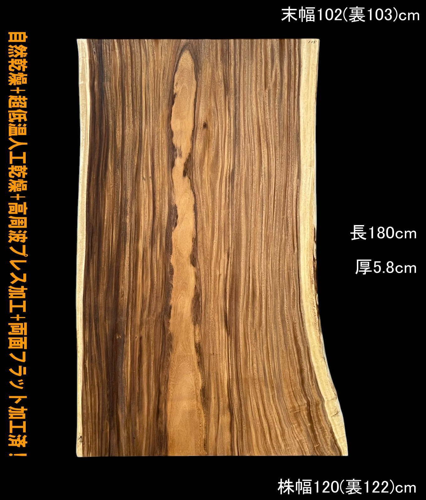 モンキーポッド　M115　一枚板　乾燥材　カウンター　テーブル　DIY　耳付　天板　テレビボード　◆全国都道府県送料無料◆