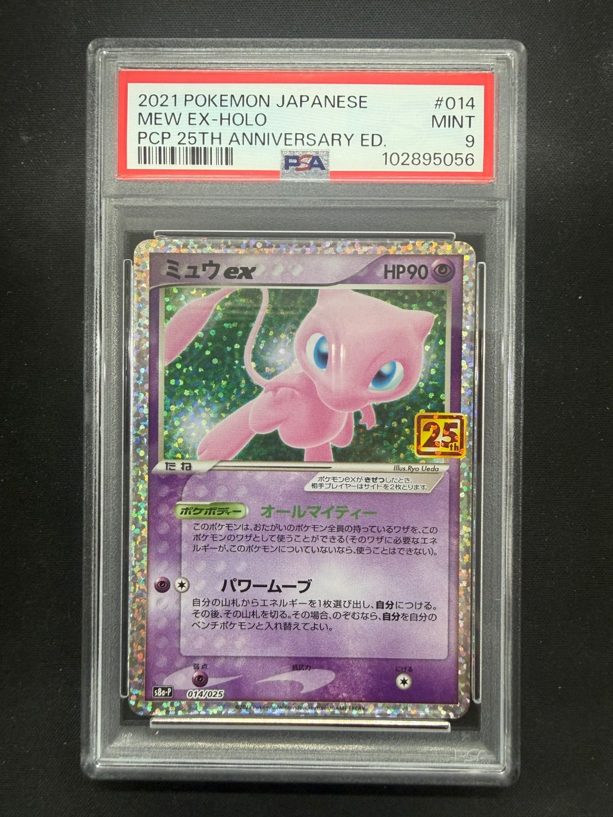 ポケモンカード ミュウex 25th プロモ PSA9 - メルカリ