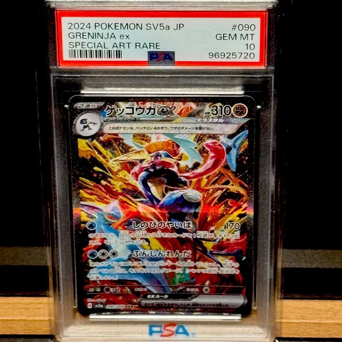 ゲッコウガex SAR PSA10 - メルカリ