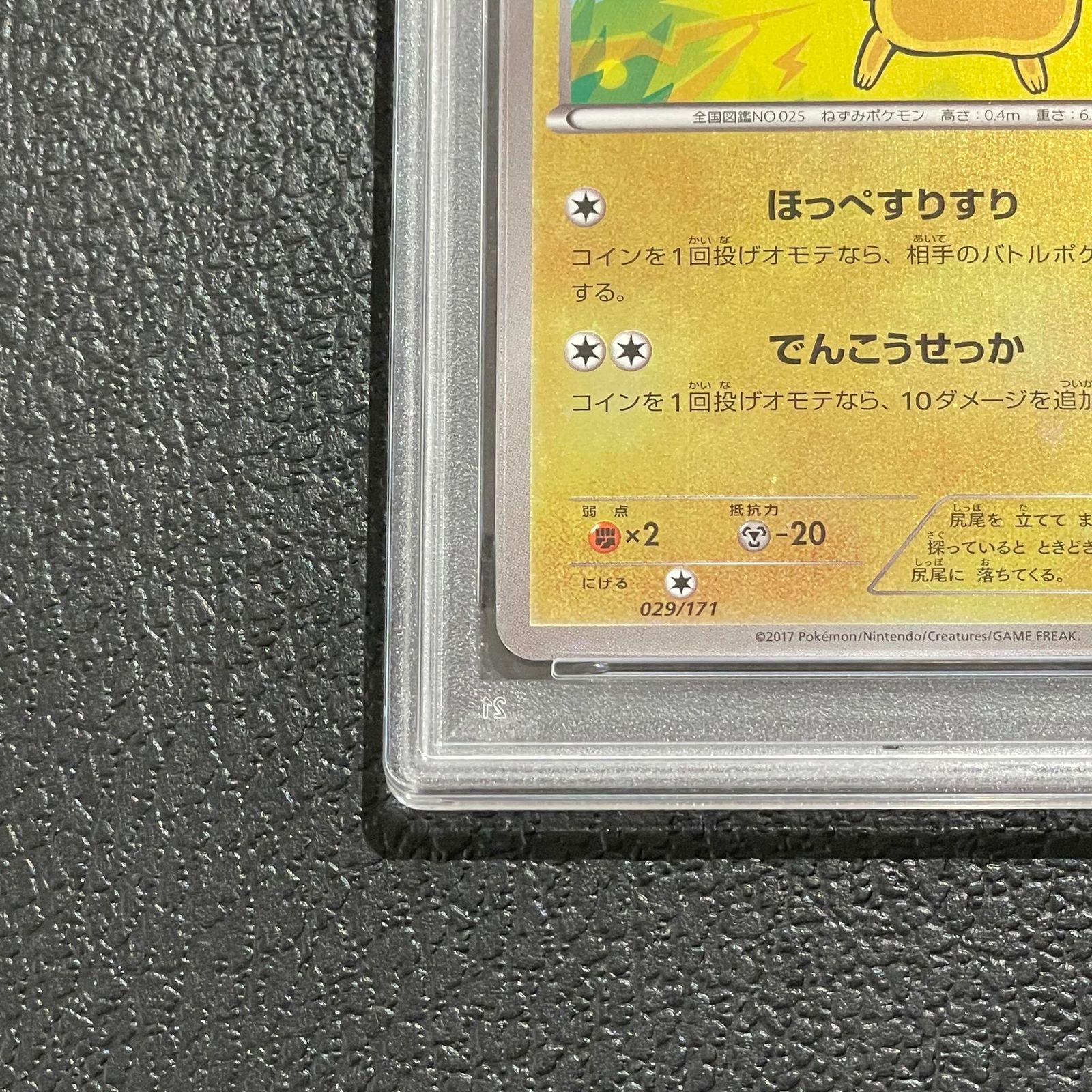 PSA10】ピカチュウ(キラ) 029/171 1枚 - メルカリ