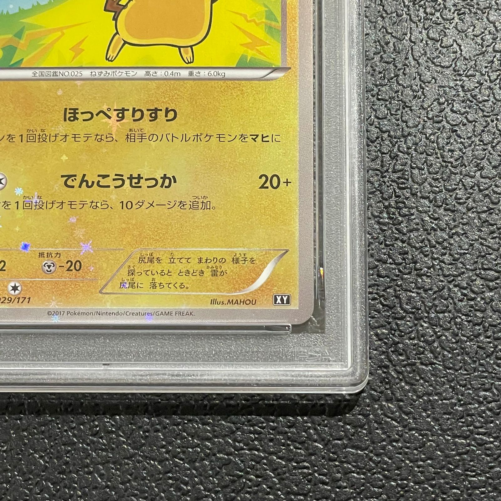 PSA10】ピカチュウ(キラ) 029/171 1枚 - メルカリ