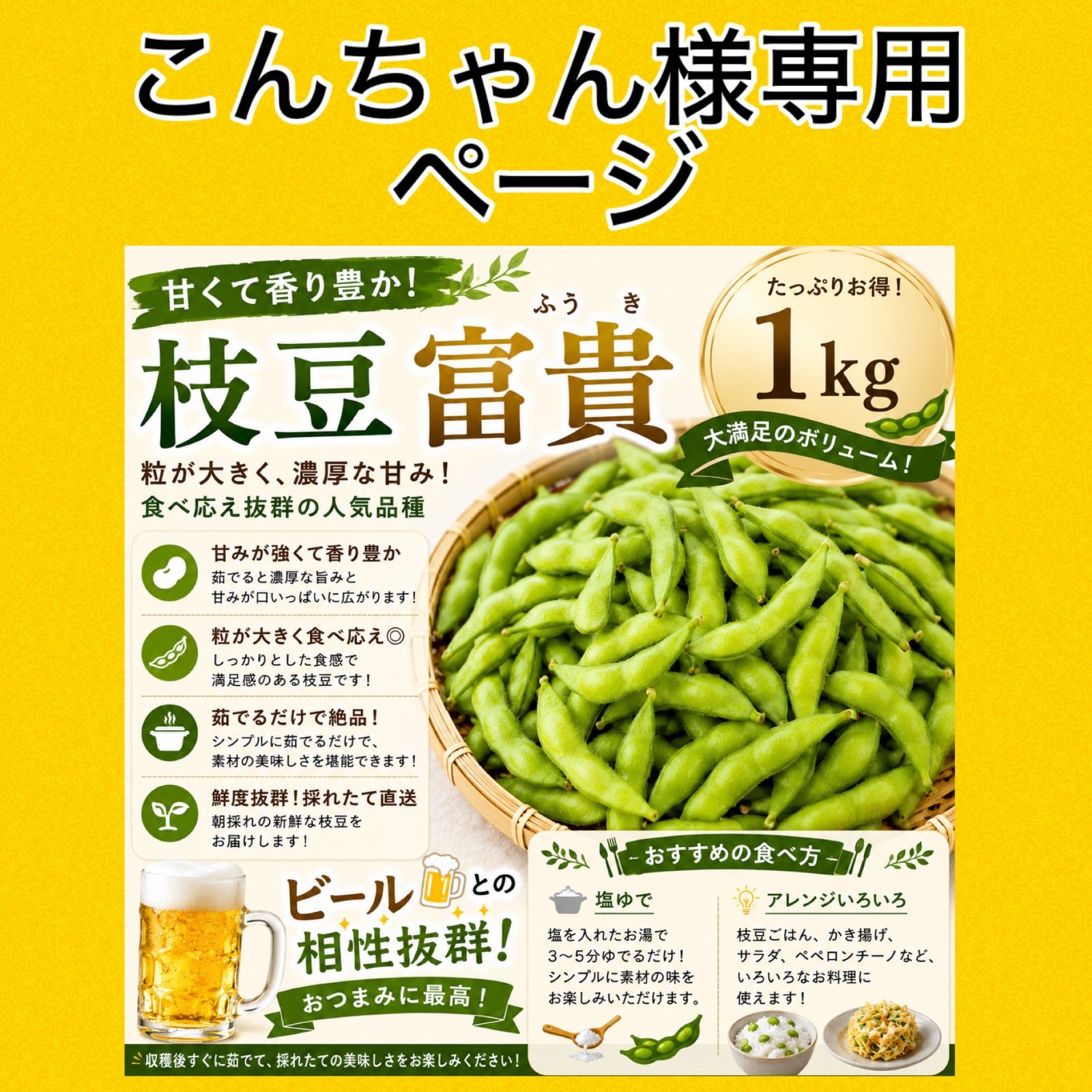 まめ様確認用 こんちゃん様専用ページ‼️枝豆富貴1キロ ‼️収穫次第 - メルカリ