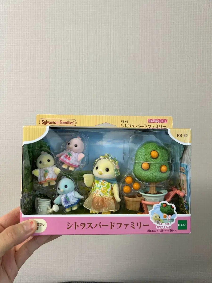 未開封 シルバニアファミリー シトラスバード FAMILY 新家族