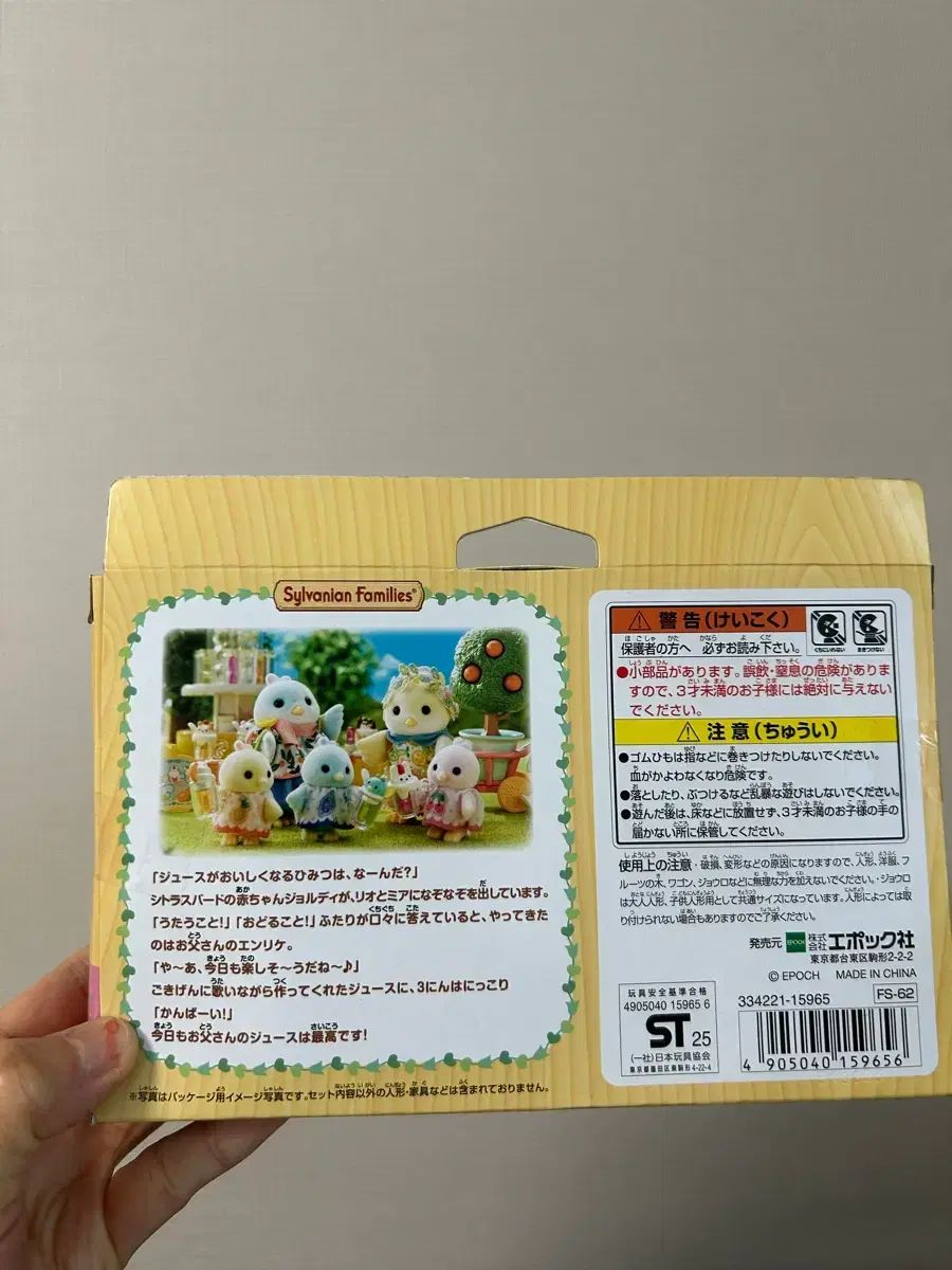 未開封 シルバニアファミリー シトラスバード FAMILY 新家族