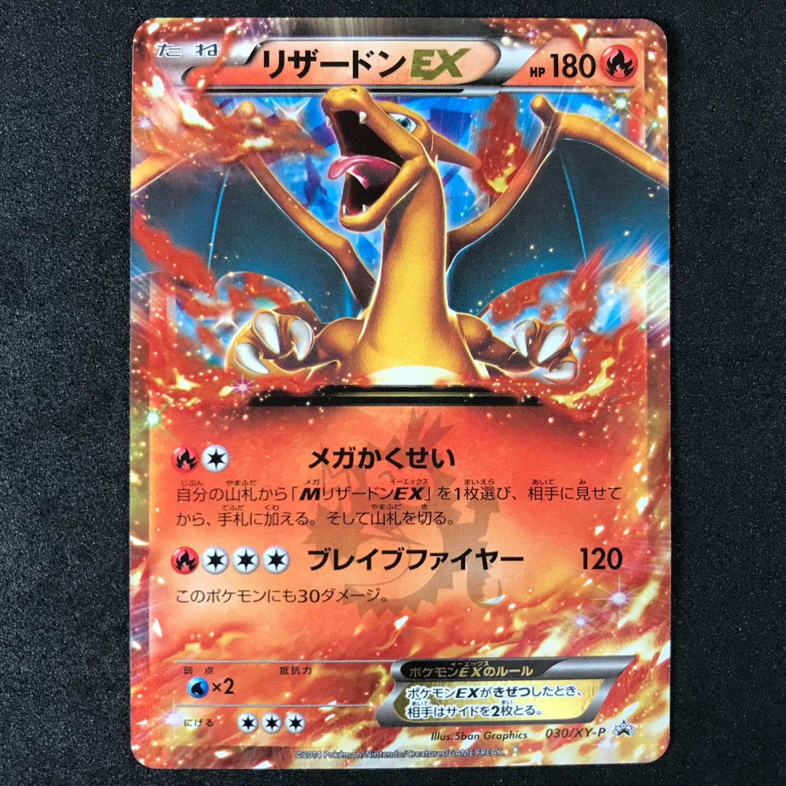 ☆ポケモンカードゲーム 2014年コロコロコミック3月号付録 030/XY/P