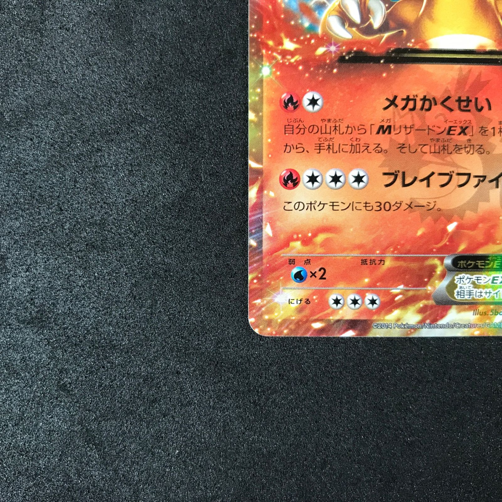 ☆ポケモンカードゲーム 2014年コロコロコミック3月号付録 030/XY/P