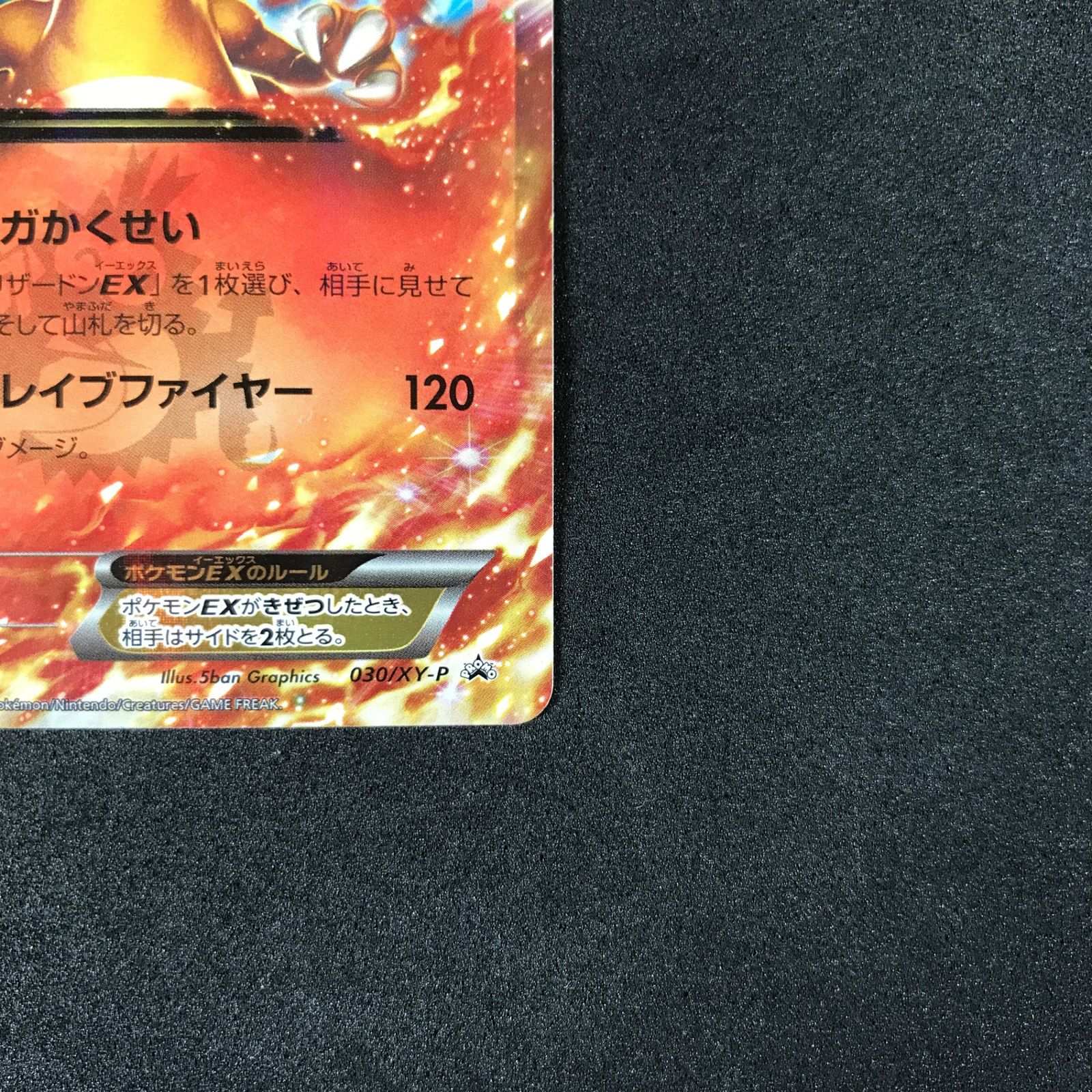 ☆ポケモンカードゲーム 2014年コロコロコミック3月号付録 030/XY/P