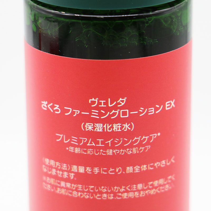 未使用 WELEDA（ヴェレダ）ざくろファーミングローションEX 145ml 期限