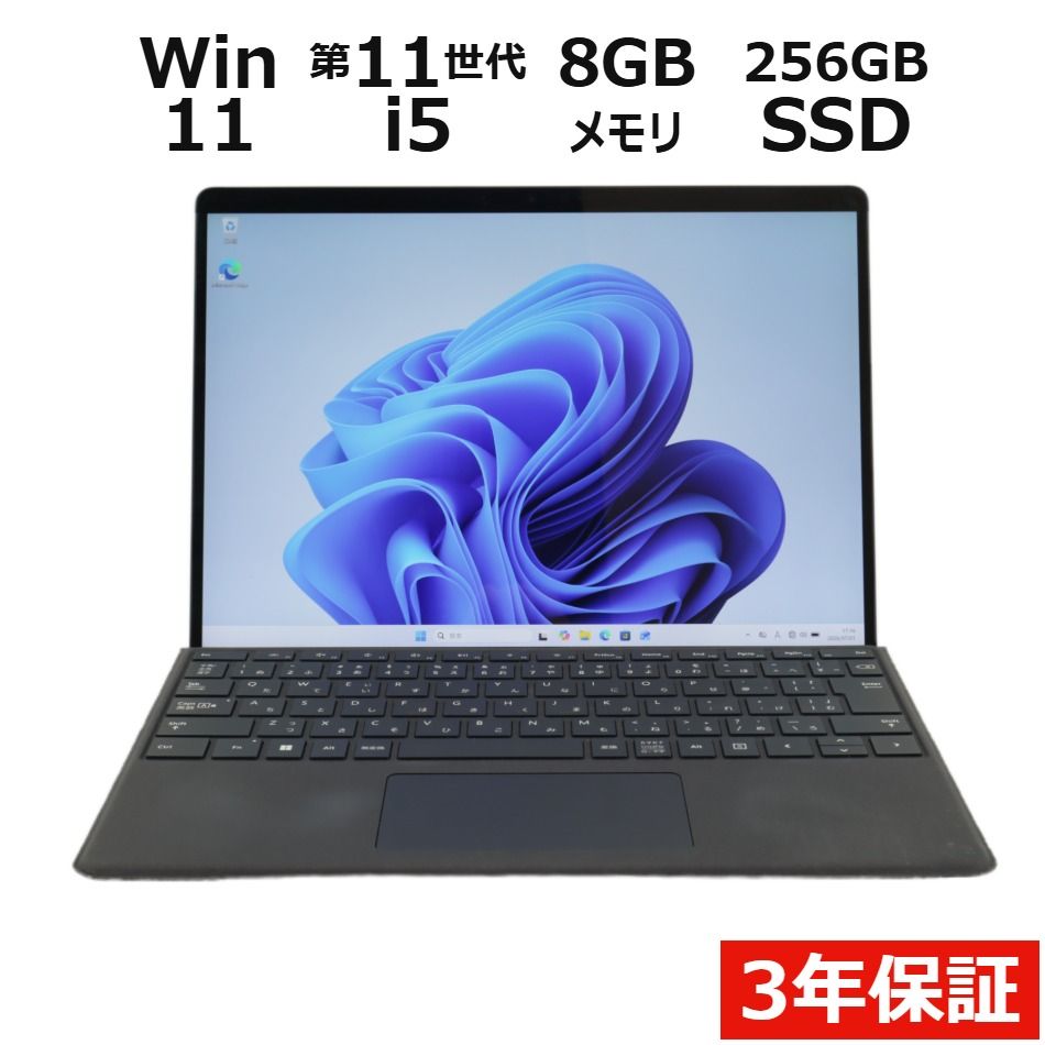 【3年保証】MICROSOFT マイクロソフト SURFACE PRO 8 LTE ADVANCED (LTEモデル) SSD256GB メモリ8GB Core i5 Windows 11 Pro 中古 中古パソコン ノートパソコン ノート PC
