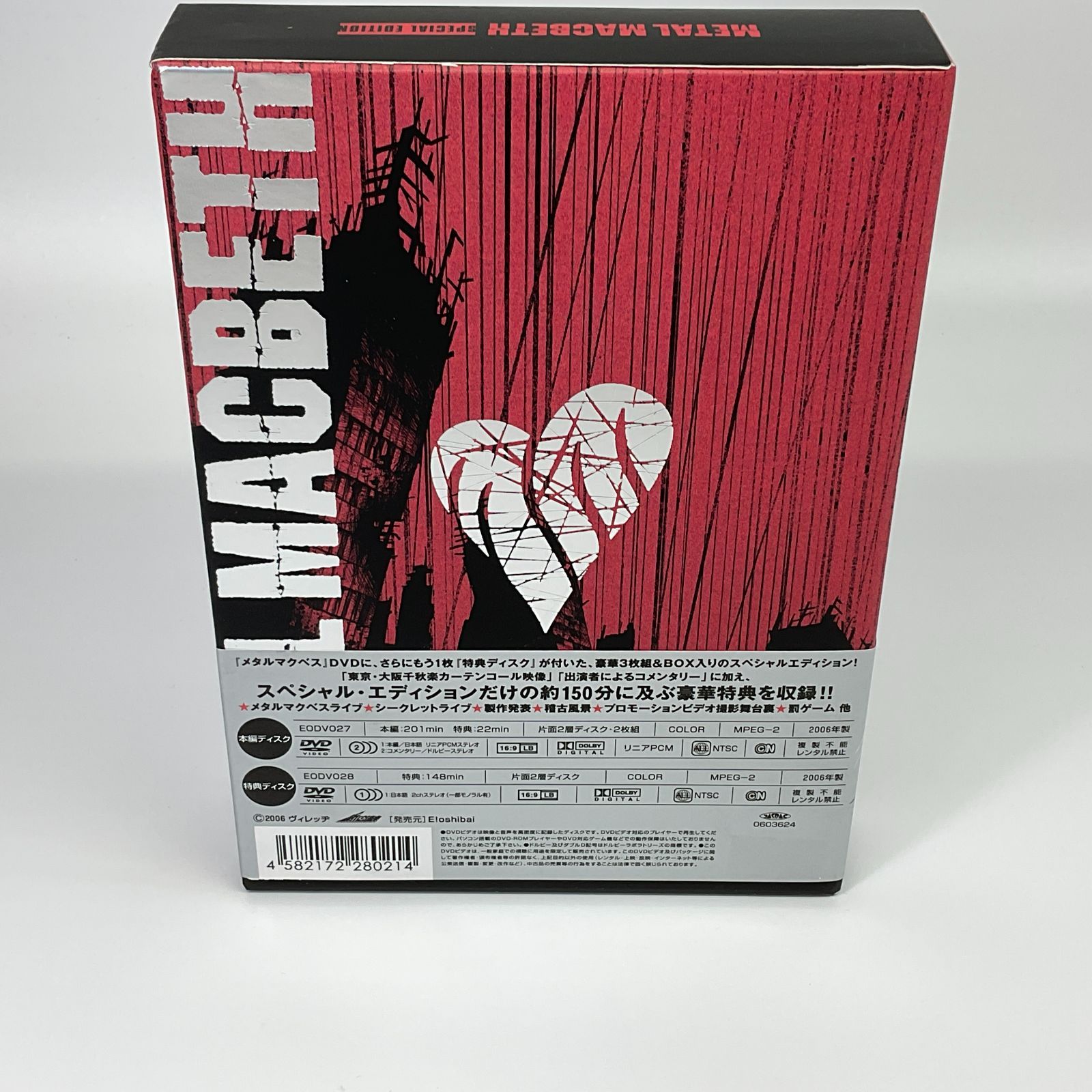 ☆ メタルマクベス スペシャルエディション DVD - メルカリ