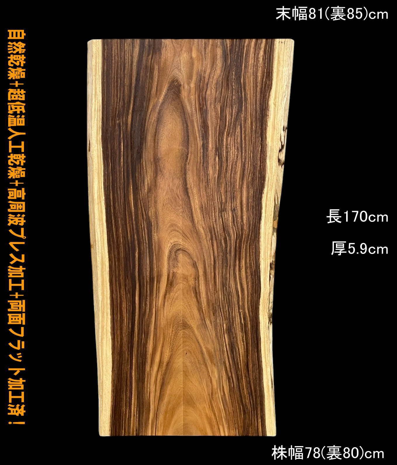 モンキーポッド　M121　一枚板　乾燥材　カウンター　テーブル　DIY　耳付　天板　テレビボード　◆全国都道府県送料無料◆