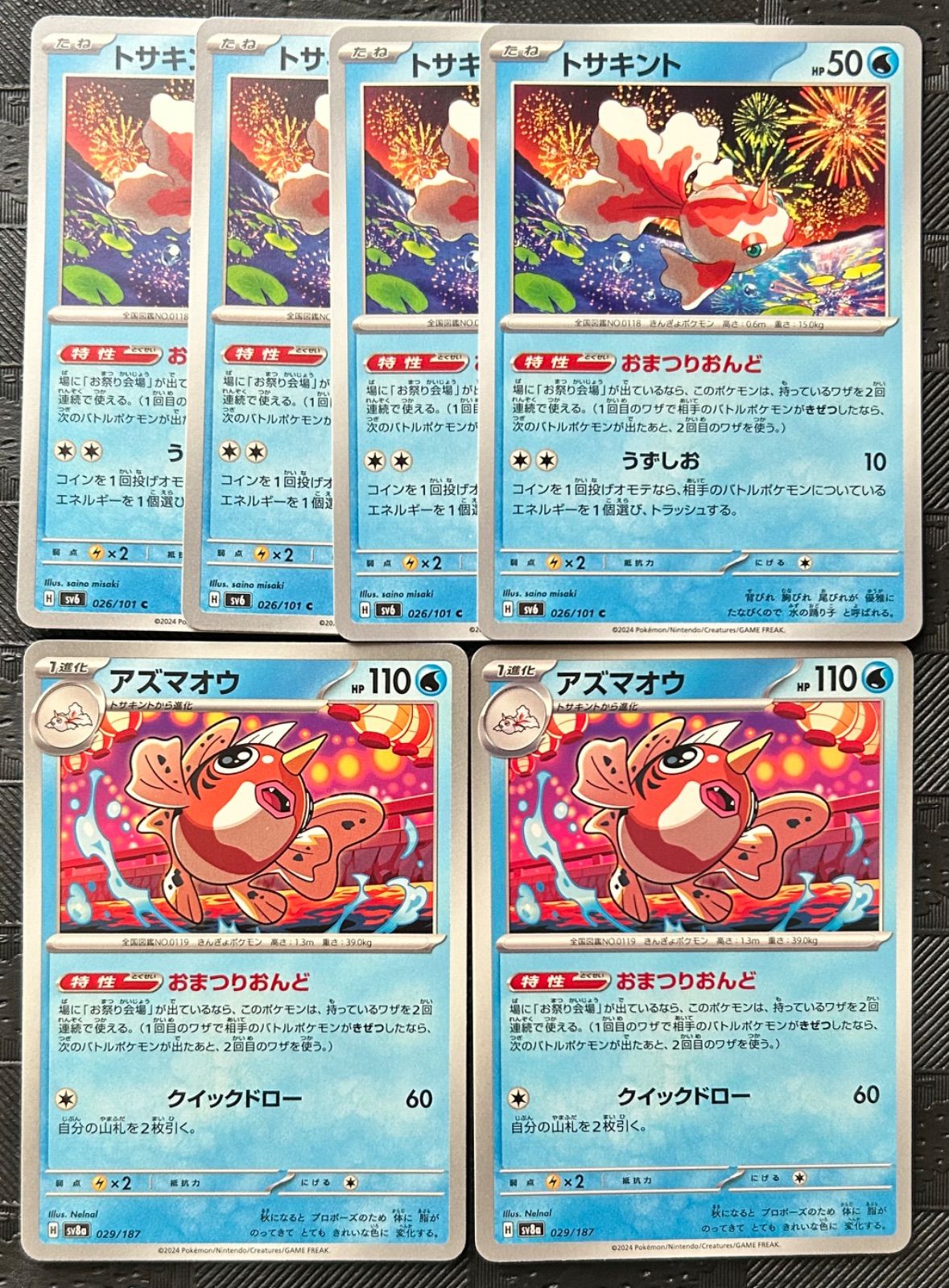 ポケモンカードトサキント アズマオウおまつりおんど進化ラインまとめ