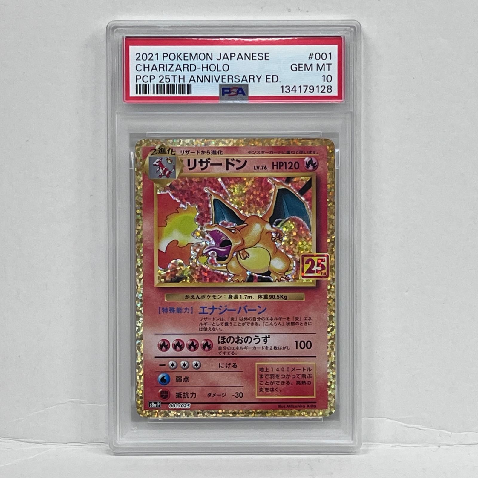 加古川店】 中古 トレーディングカード リザードン 001/025 25TH