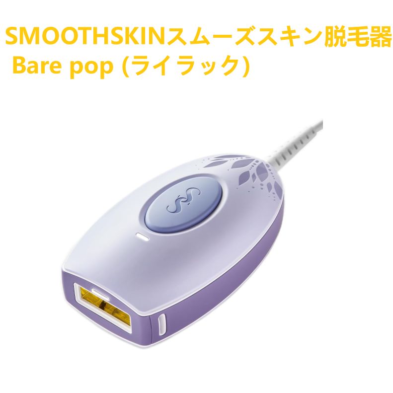G1->SMOOTHSKINスムーズスキン脱毛器 光美容器 IPL光脱毛器 家庭用