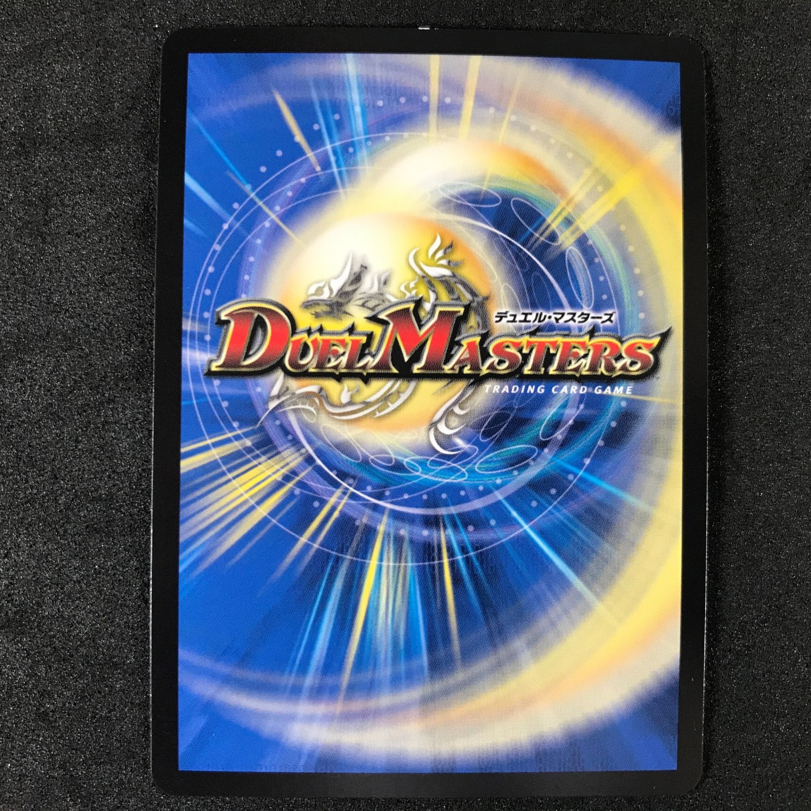 ☆デュエルマスターズ 25RP1SRTR9/TR9 禁断の轟速 ブラックゾーン SR 4
