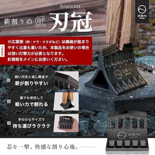 薪割り　3点セット ZEN Camps くさび 楔 クサビ 薪割り 薪割り台 薪割り機 キャンプギア