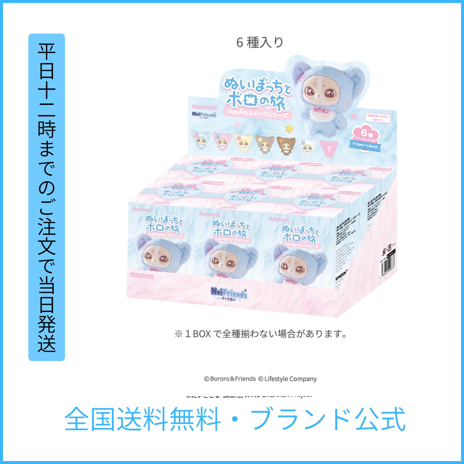 【TOKOTOYZ公式】NuiFriends キャラぬい ぬいぼっちとボロの旅 (BOX ) キャラぬい ぬい活 ぬいぐるみ ぬいぐるみキーホルダー 　新品 正規品 おもちゃ プレゼント NuiFriends Chara-Nui 4580805240673
