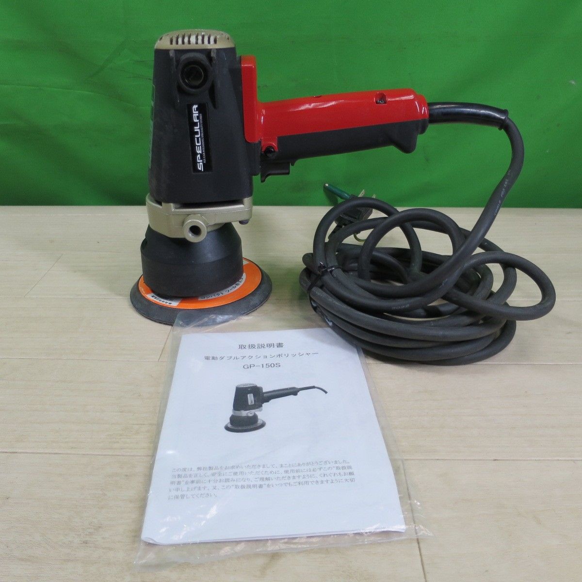[送料無料] ☆BEPPIN 電動 ダブル アクション ポリッシャー GP-150S 電動 工具 研摩 研磨 機 DA ポリッシャー コード式 100V①☆