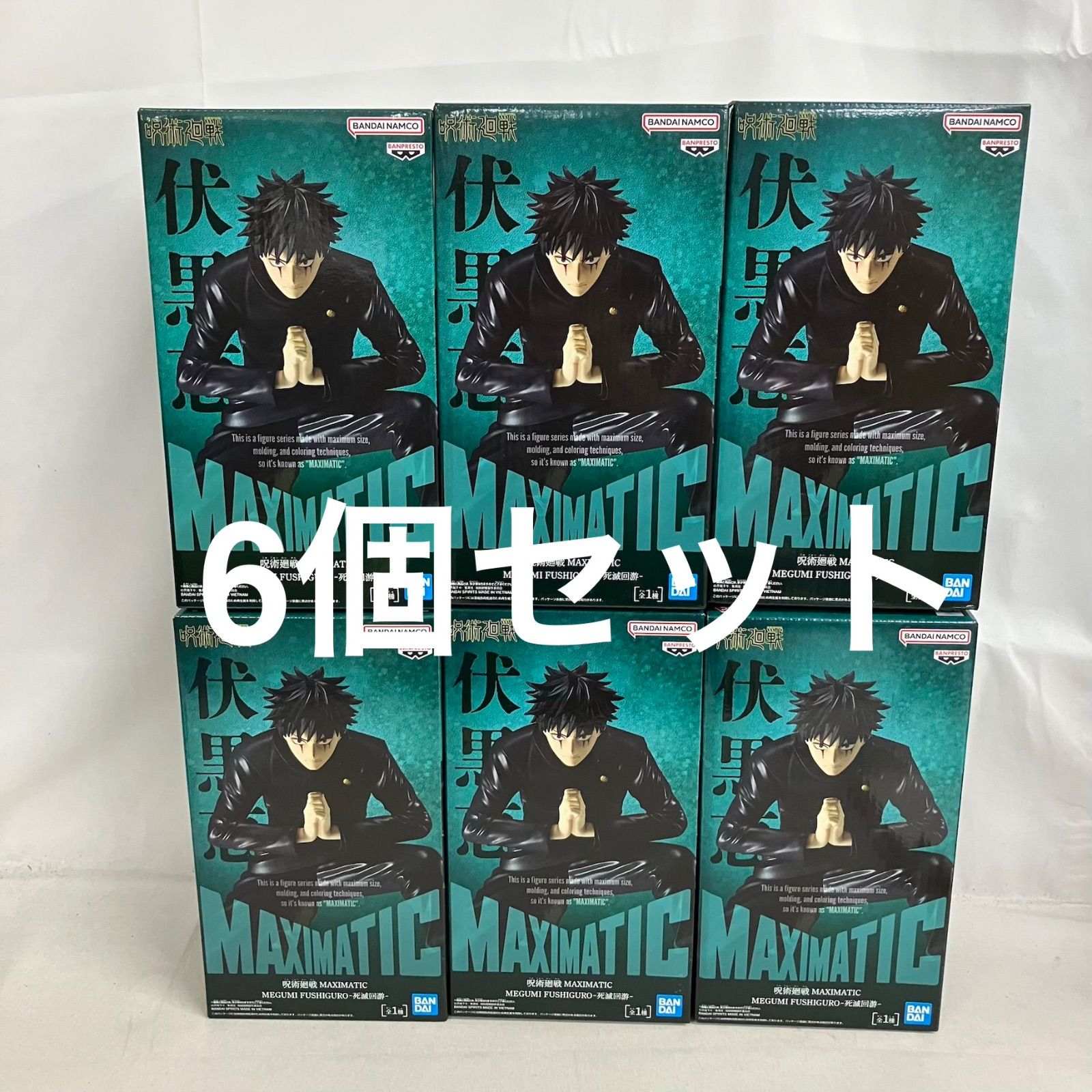 未開封 呪術廻戦 伏黒恵 MAXIMATIC フィギュア 6個セット SF7104 c101