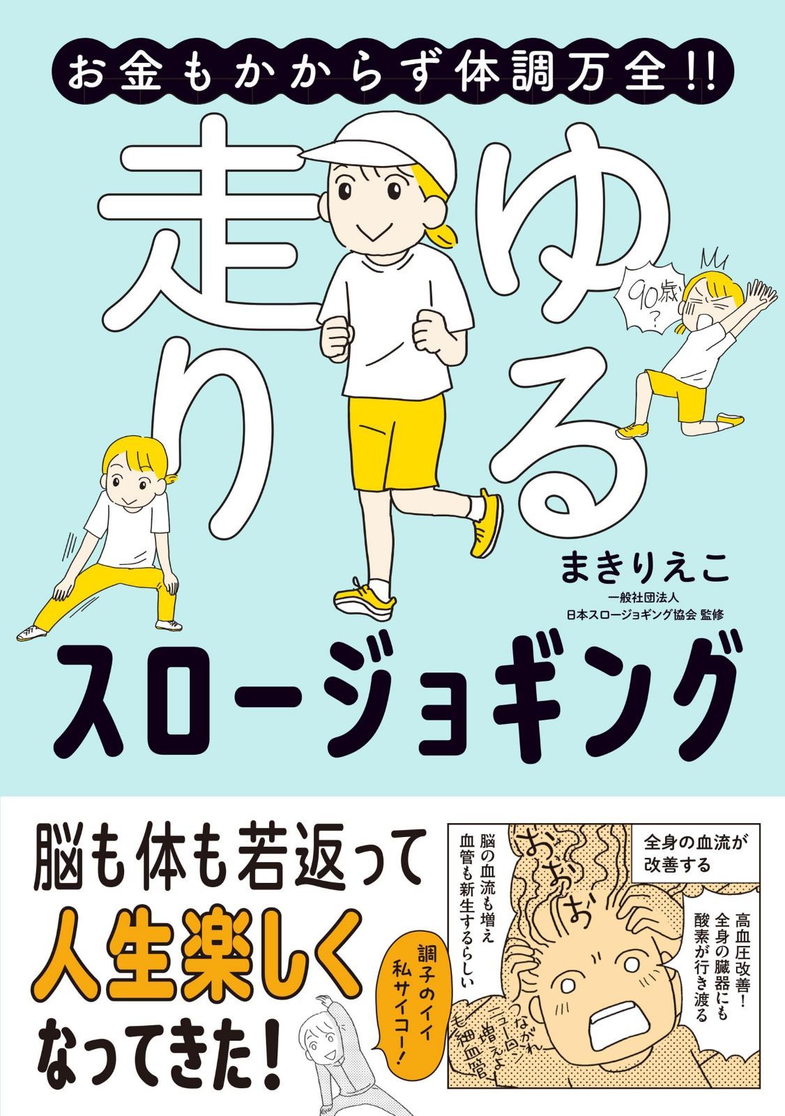 体調万全とは
