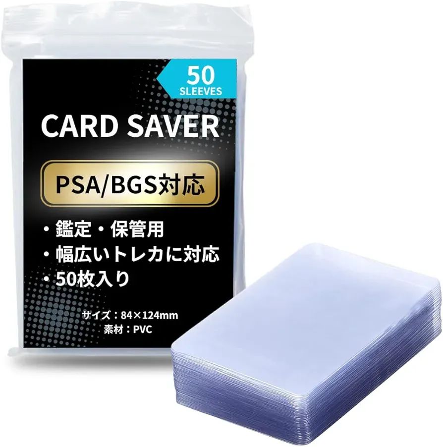 カードセーバー PSA鑑定 BGS鑑定 50枚 124×84 トレカ ポケカ 保管 収納