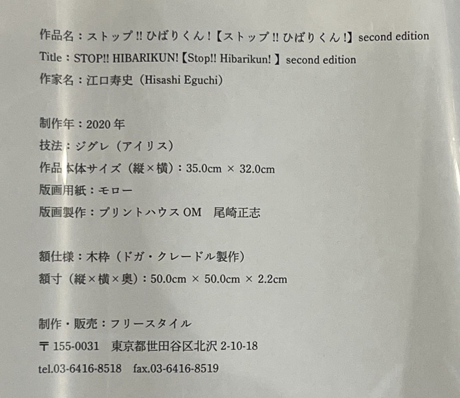 江口寿史【ストップ!!ひばりくん! 】second edition 直筆サイン入り