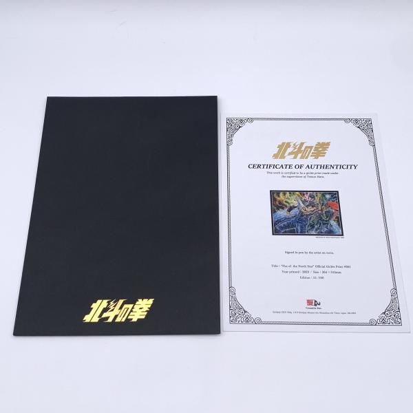 中古】北斗の拳 40周年大原画展☆100部限定 原哲夫直筆サイン入り