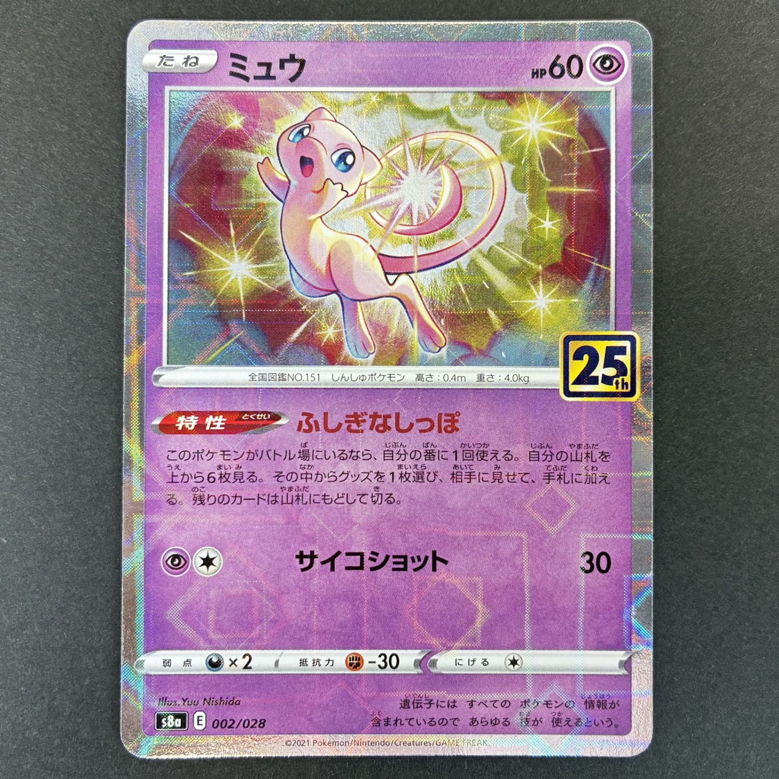 ☆ポケモンカードゲーム 拡張パック 25th アニバーサリーコレクション
