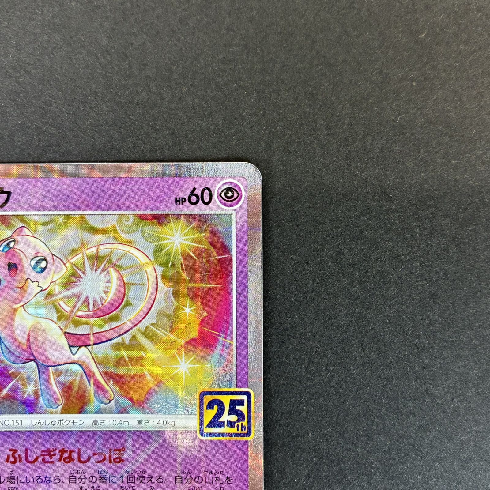 ☆ポケモンカードゲーム 拡張パック 25th アニバーサリーコレクション